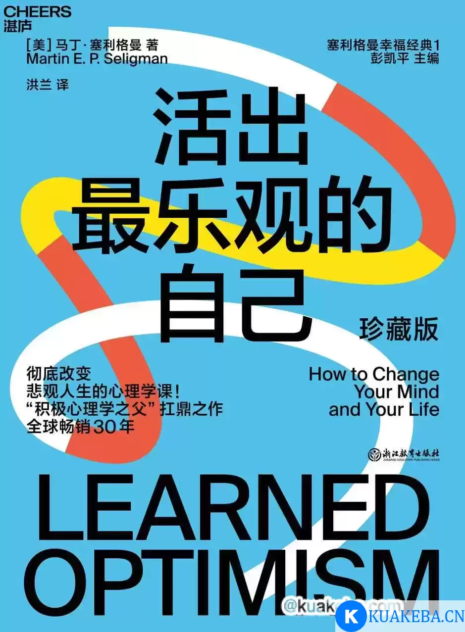 活出最乐观的自己 [﻿励志成功] [pdf+全格式]