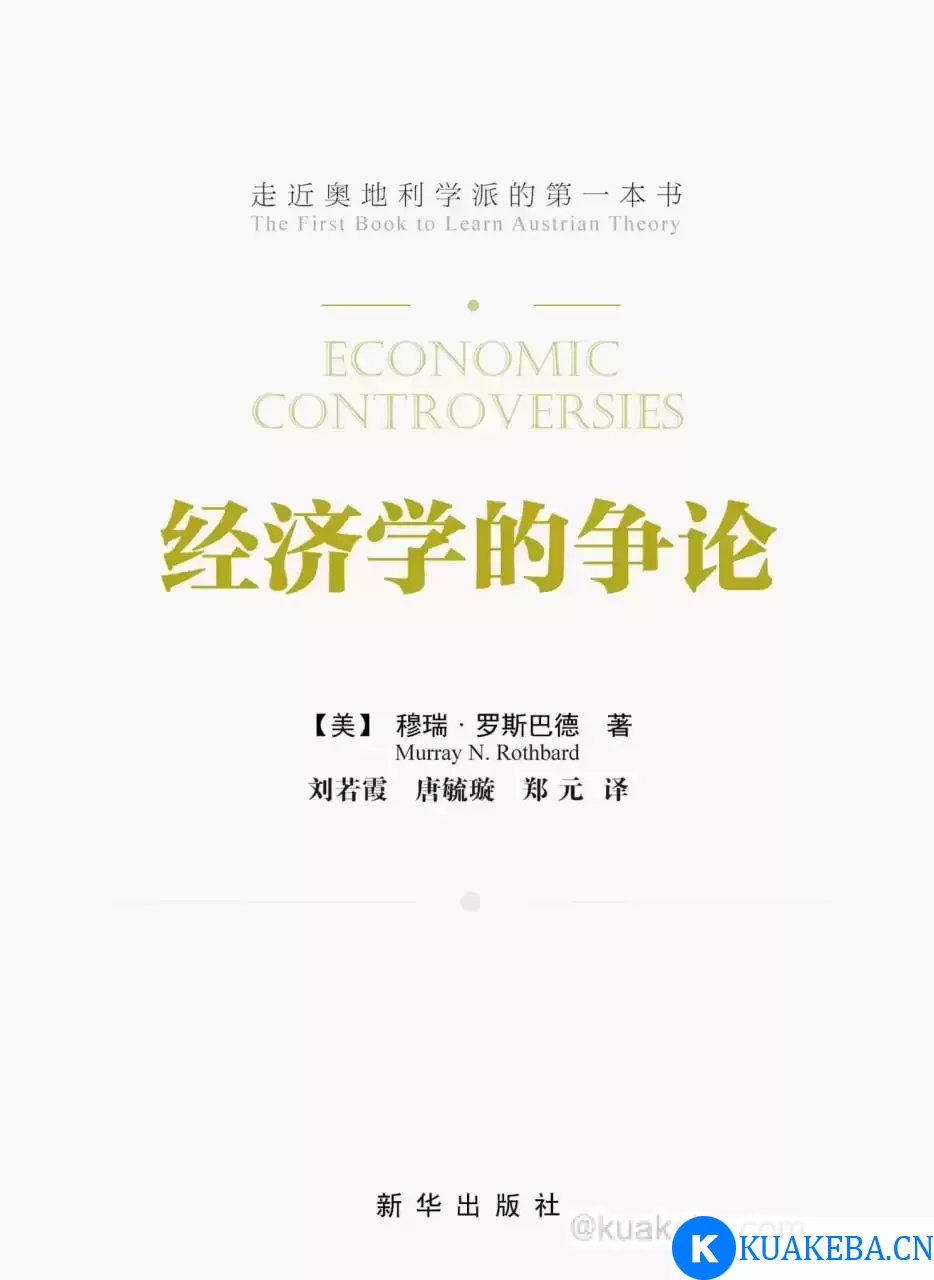 经济学的争论  [pdf+全格式]