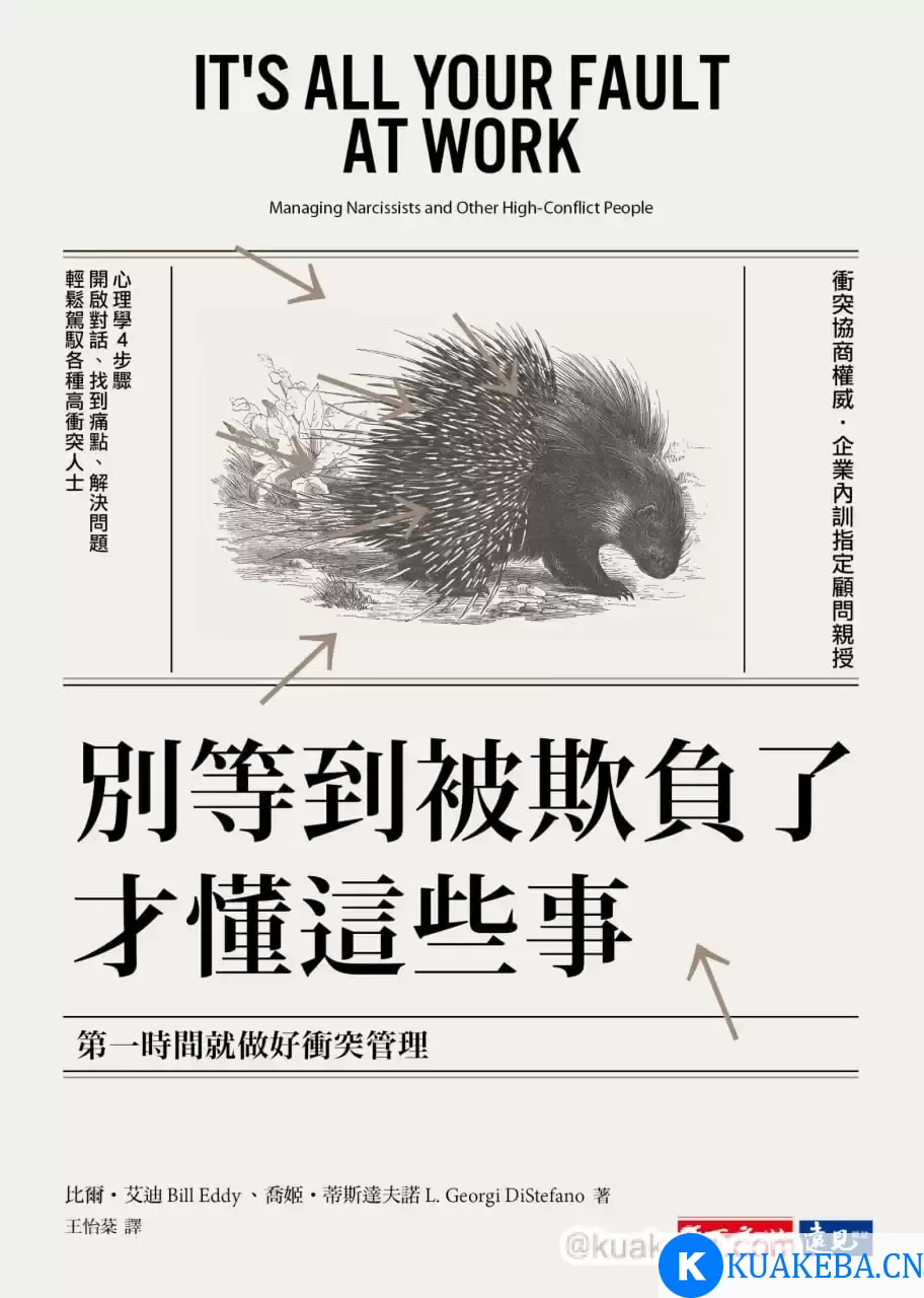 別等到被欺負了才懂這些事 [﻿励志成功] [pdf+全格式]