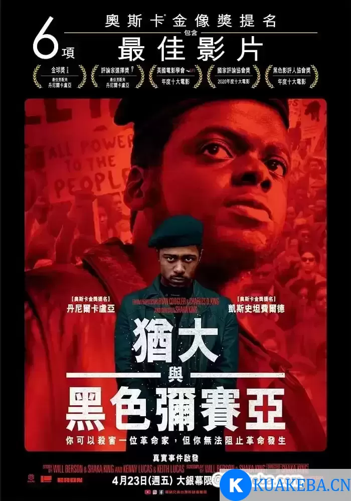 犹大与黑弥赛亚 (2021) 1080P 英语中字