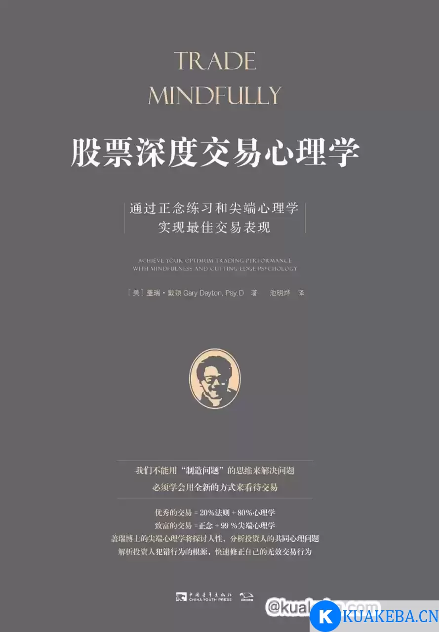 股票深度交易心理学 [﻿经济管理] [pdf+全格式]