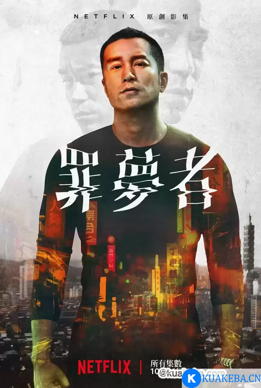 罪梦者 (2019) 1080P 国语中字 全8集