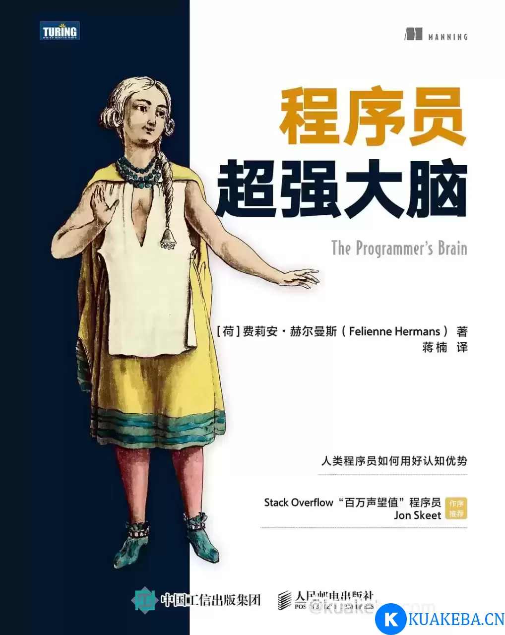 程序员超强大脑 [﻿人文社科] [pdf+全格式]