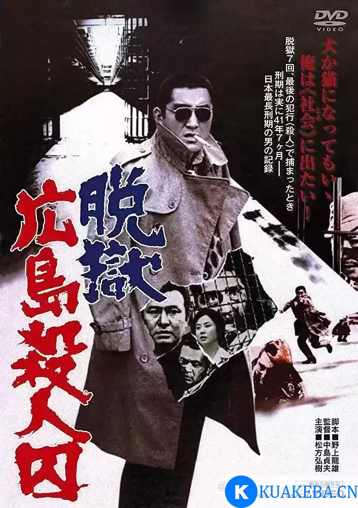 脱狱广岛杀人囚 (1974) 日语中字