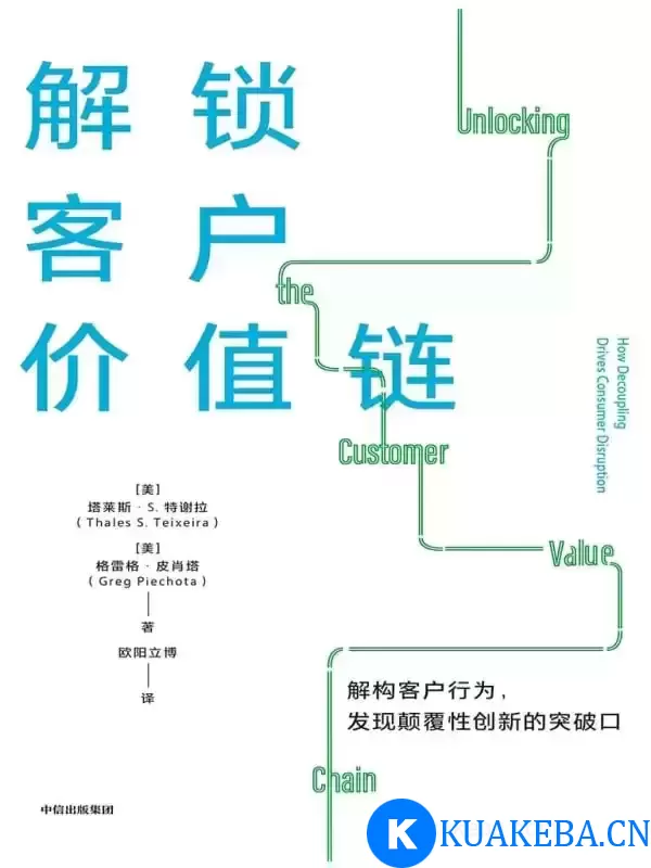 解锁客户价值链-pdf格式 – 夸克网盘吧kuakeba.cn