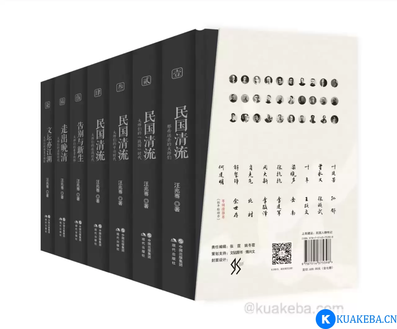 民国清流系列（全七册） [﻿套装合集] [pdf+全格式] – 夸克网盘吧kuakeba.cn