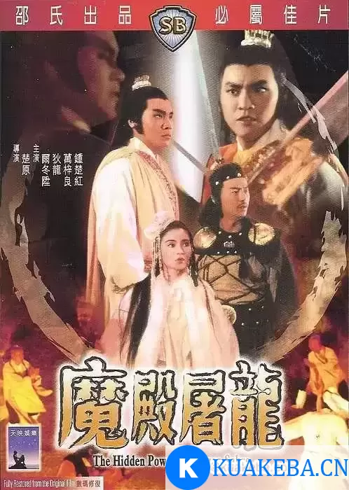 魔殿屠龙 魔殿屠龍 (1984) – 夸克网盘吧kuakeba.cn