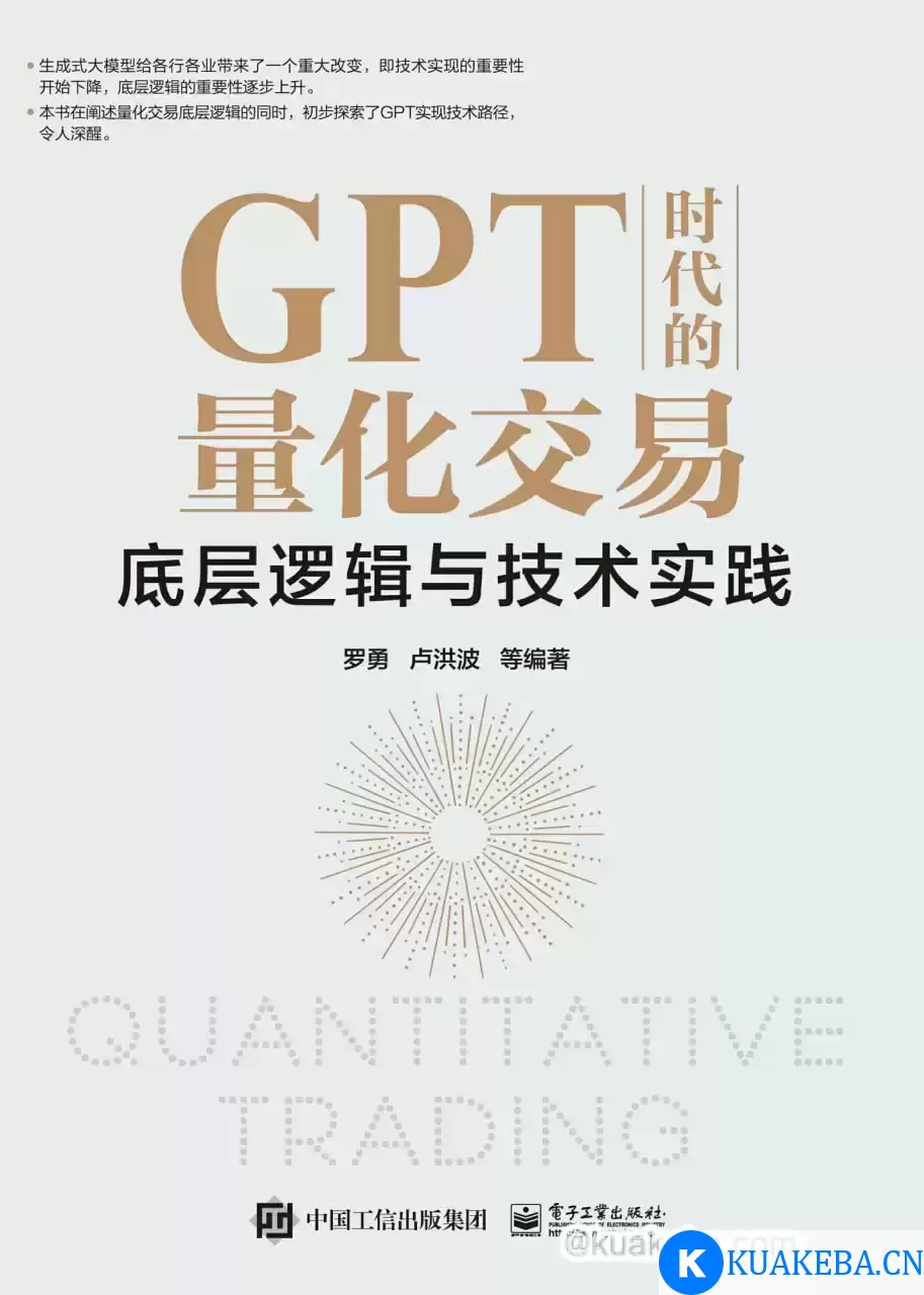 GPT时代的量化交易 [﻿经济管理] [pdf+全格式]GPT时代的量化交易 [﻿经济管理] [pdf+全格式] – 夸克网盘吧kuakeba.cn