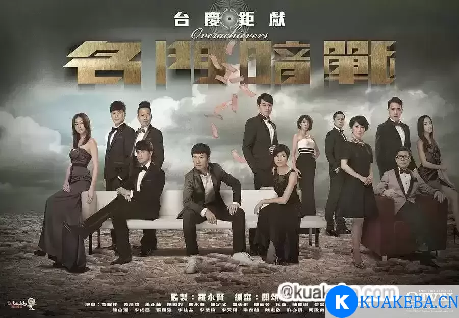 名门暗战 (2014) 超清1080P 国粤双音轨中字