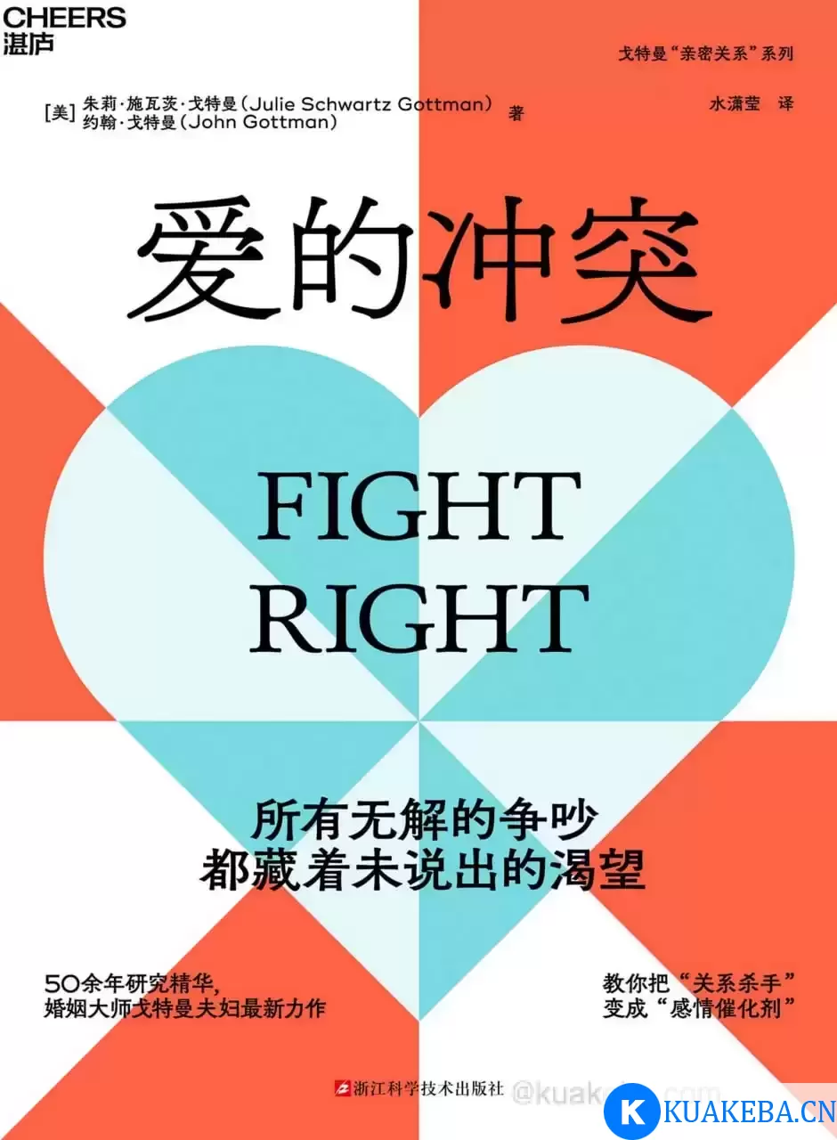 爱的冲突  [pdf+全格式] – 夸克网盘吧kuakeba.cn