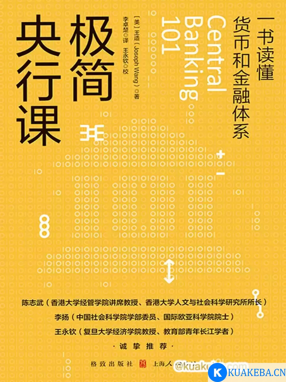 极简央行课 [﻿经济管理] [pdf+全格式]