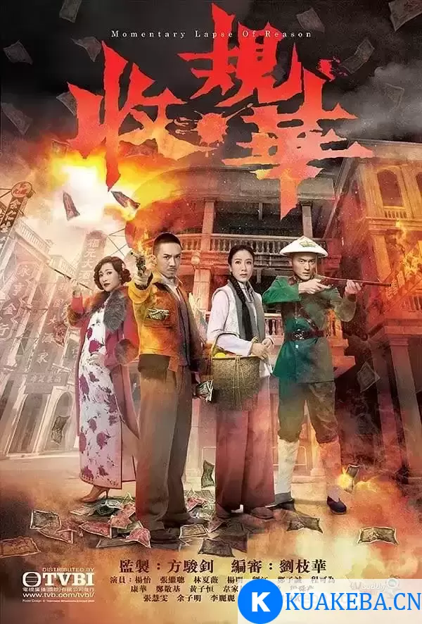 收规华 (2015) 超清1080P 国粤双音轨中字