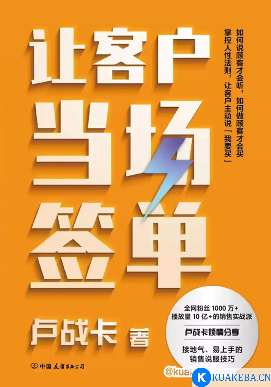 让客户当场签单 [﻿经济管理] [pdf+全格式] – 夸克网盘吧kuakeba.cn