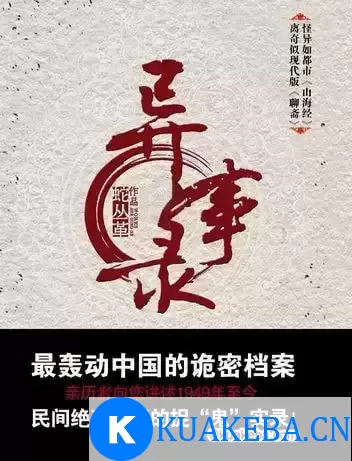 民间捉鬼实录-pdf epub格式 – 夸克网盘吧kuakeba.cn