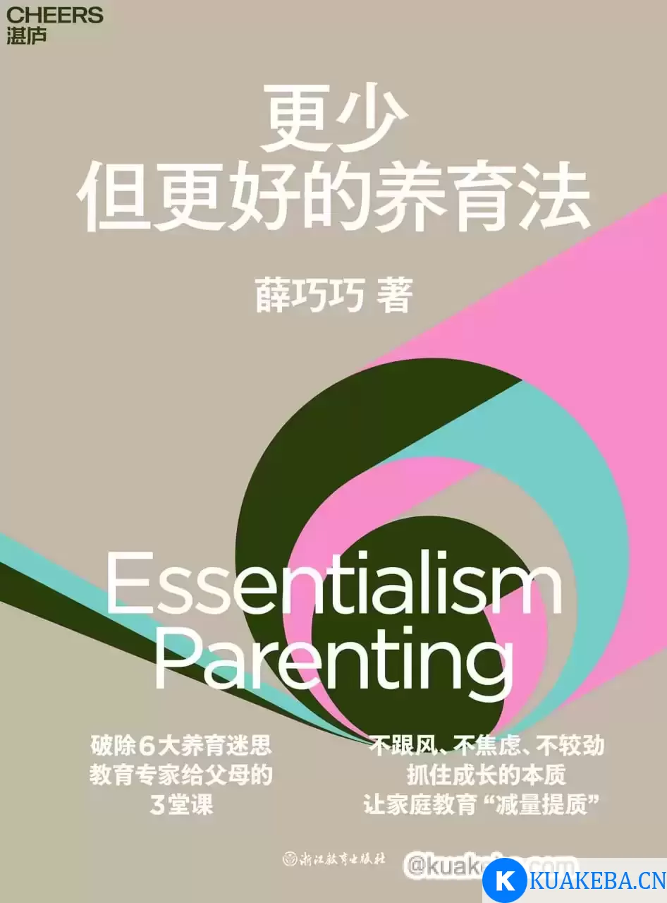 更少但更好的养育法  [pdf+全格式]