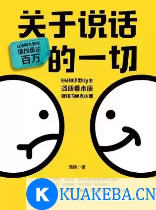 关于说话的一切 [﻿励志成功] [pdf+全格式]