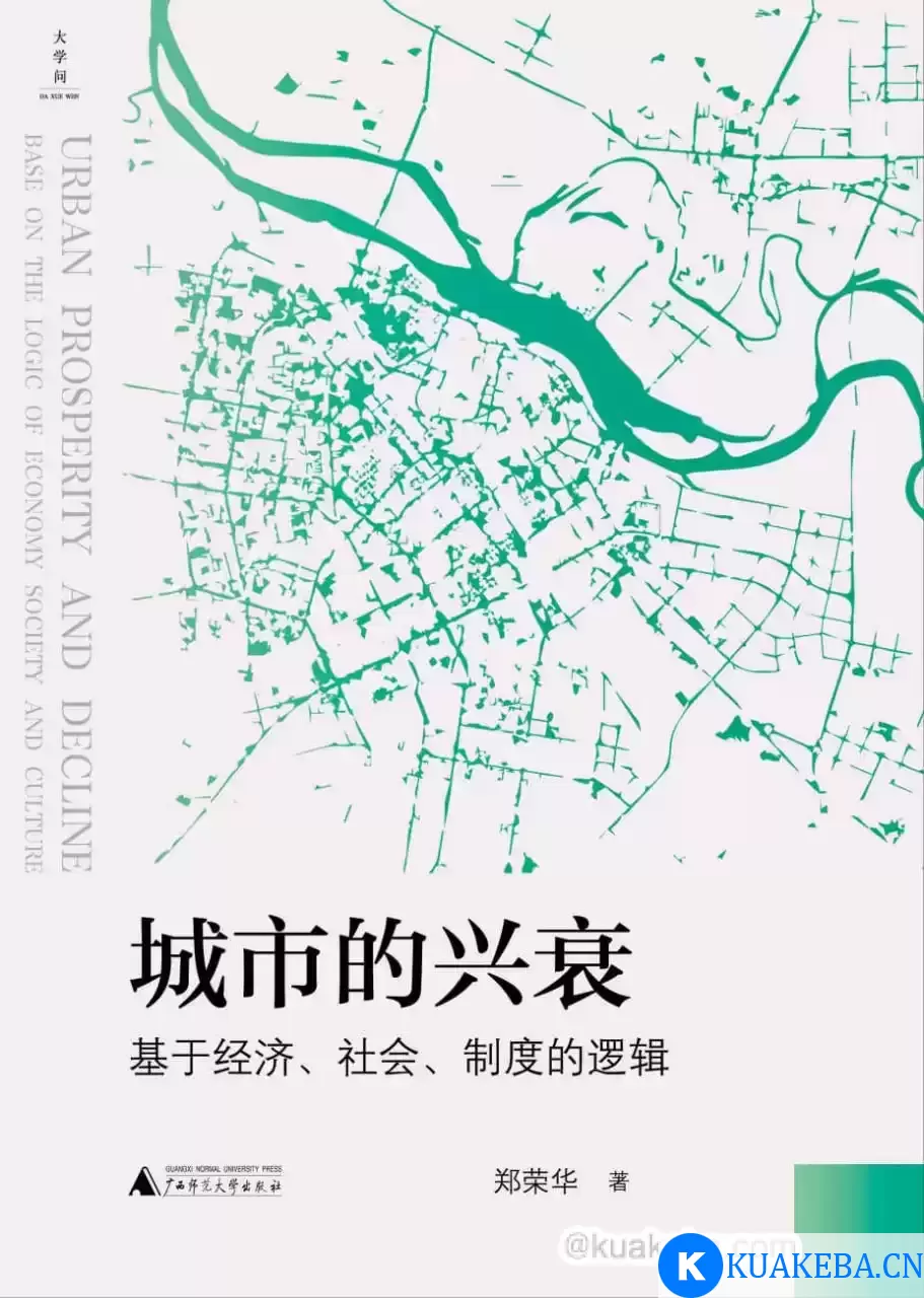 城市的兴衰 [﻿经济管理] [pdf+全格式]