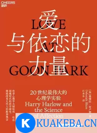 爱与依恋的力量  [pdf+全格式] – 夸克网盘吧kuakeba.cn