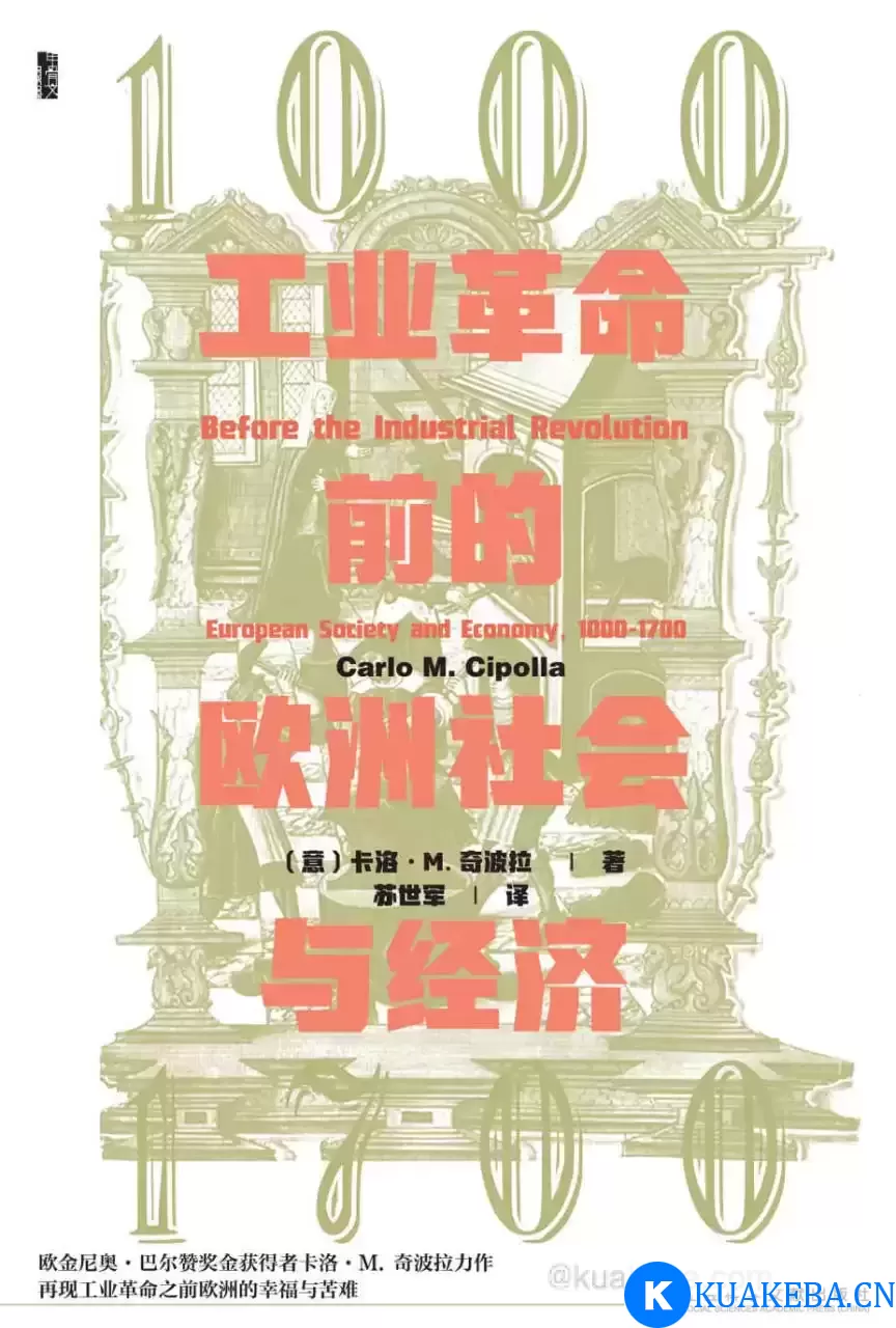 工业革命前的欧洲社会与经济 [﻿经济管理] [pdf+全格式] – 夸克网盘吧kuakeba.cn