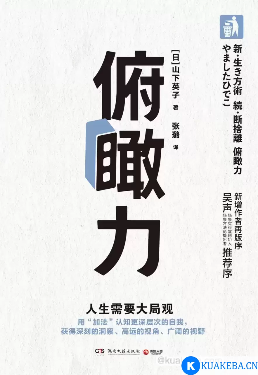 俯瞰力：人生需要大局观  [pdf+全格式]