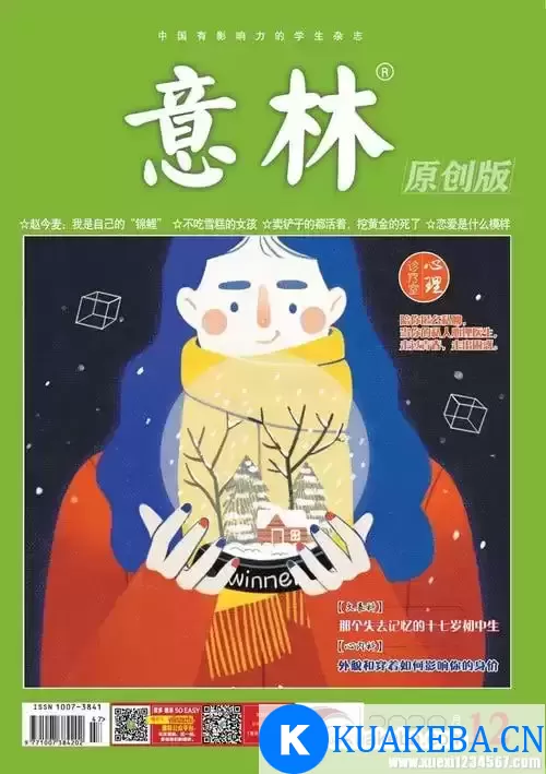 《意林》历年合集