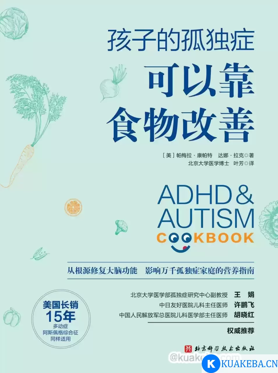 孩子的孤独症可以靠食物改善 [﻿学习教育] [pdf+全格式]