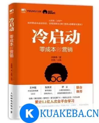 冷启动：零成本做营销 [﻿经济管理] [pdf+全格式]