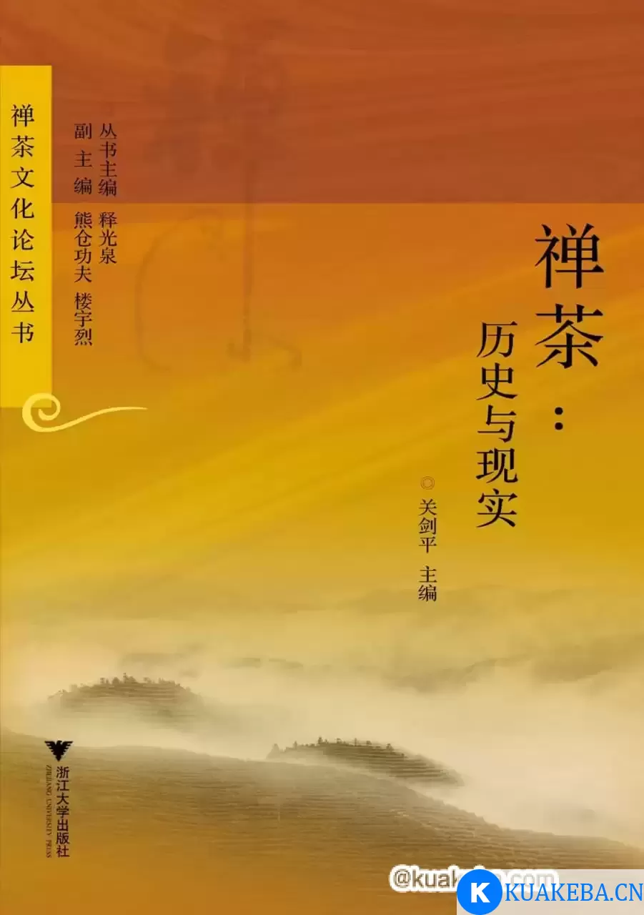 禅茶 [﻿历史传记] [pdf+全格式]