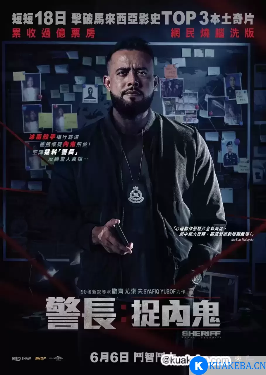 警长：廉政缉毒 (2024) 马来语中字 1080P – 夸克网盘吧kuakeba.cn