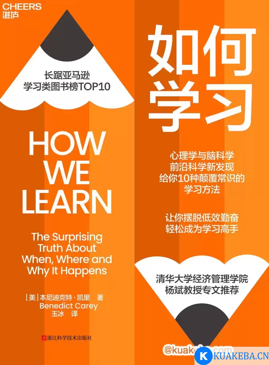 如何学习 [﻿学习教育] [pdf+全格式]