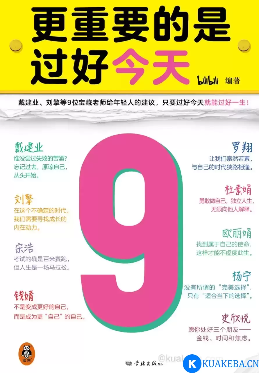 更重要的是过好今天 [﻿励志成功] [pdf+全格式] – 夸克网盘吧kuakeba.cn