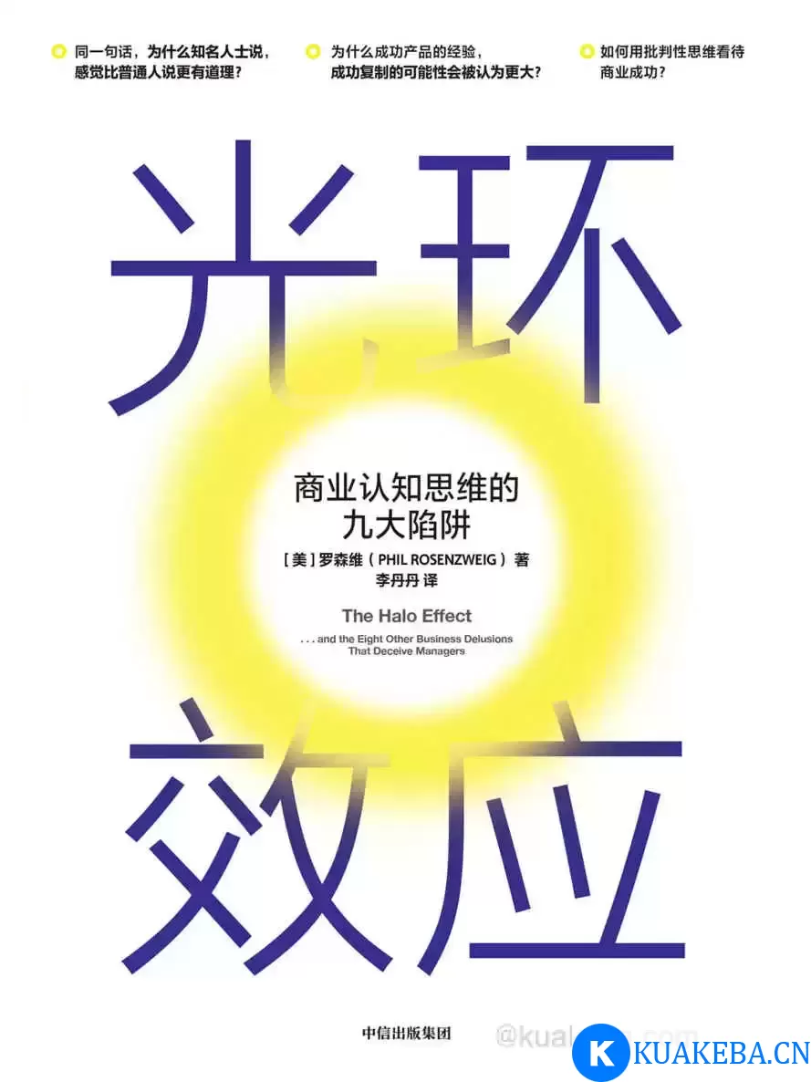 光环效应 [﻿经济管理] [pdf+全格式] – 夸克网盘吧kuakeba.cn