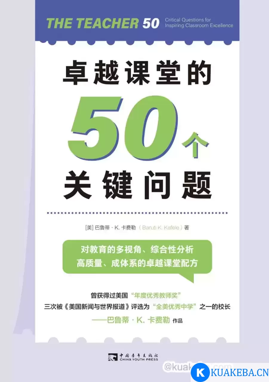 卓越课堂的50个关键问题 [﻿学习教育] [pdf+全格式] – 夸克网盘吧kuakeba.cn