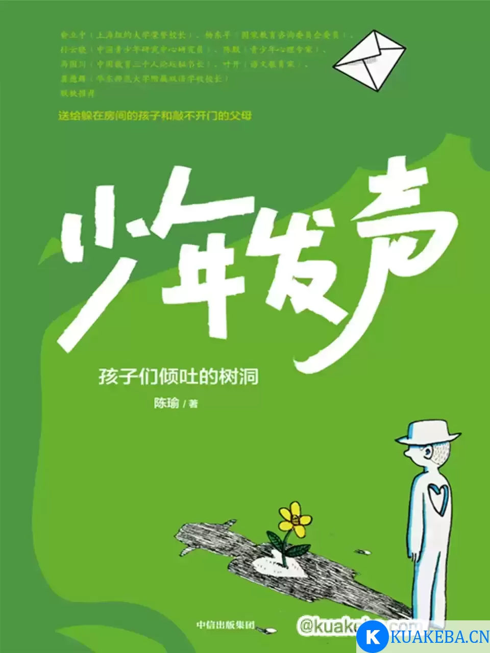 少年发声 [﻿学习教育] [pdf+全格式]