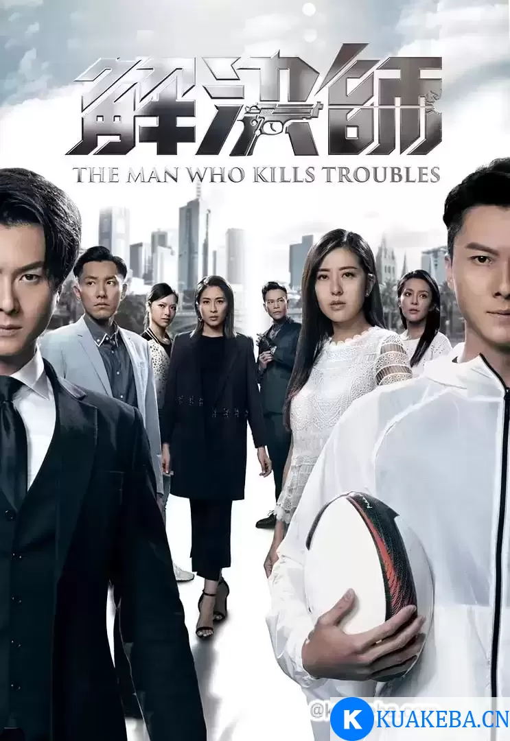 解决师 (2019) 1080P 粤语中字 全30集