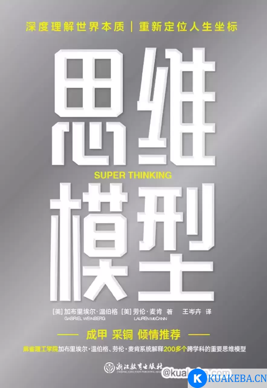 思维模型  [pdf+全格式]