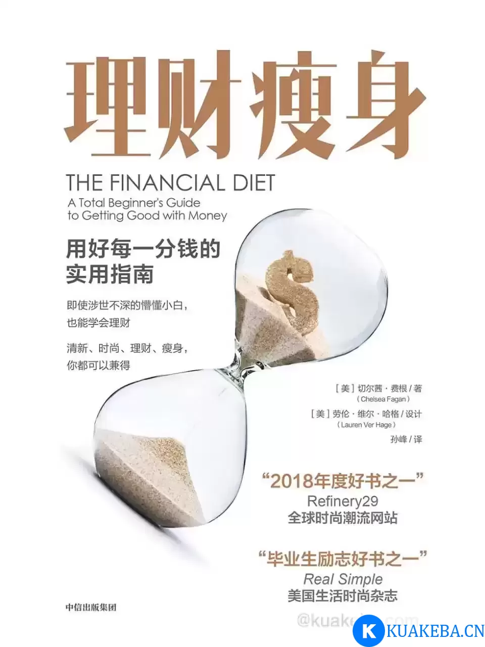 理财瘦身 [﻿经济管理] [pdf+全格式]