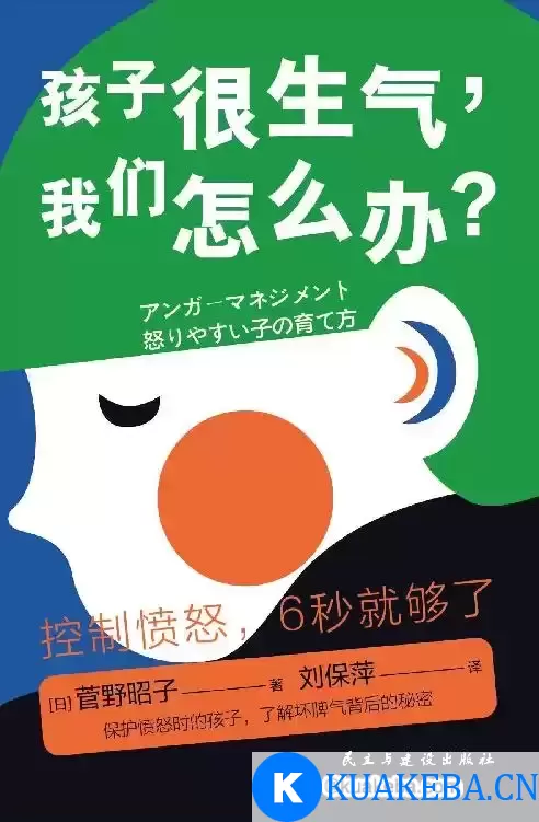 很生气，怎么办 [﻿学习教育] [pdf+全格式]