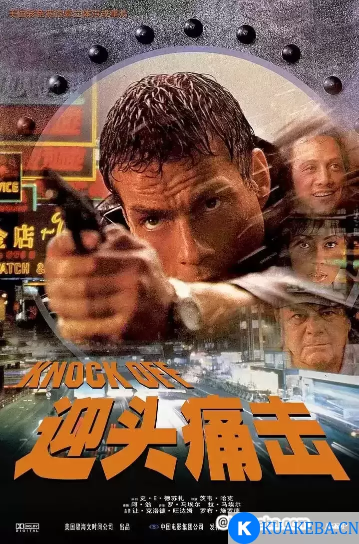 K.O.雷霆一击 (1998) 1080P 国语中字 – 夸克网盘吧kuakeba.cn