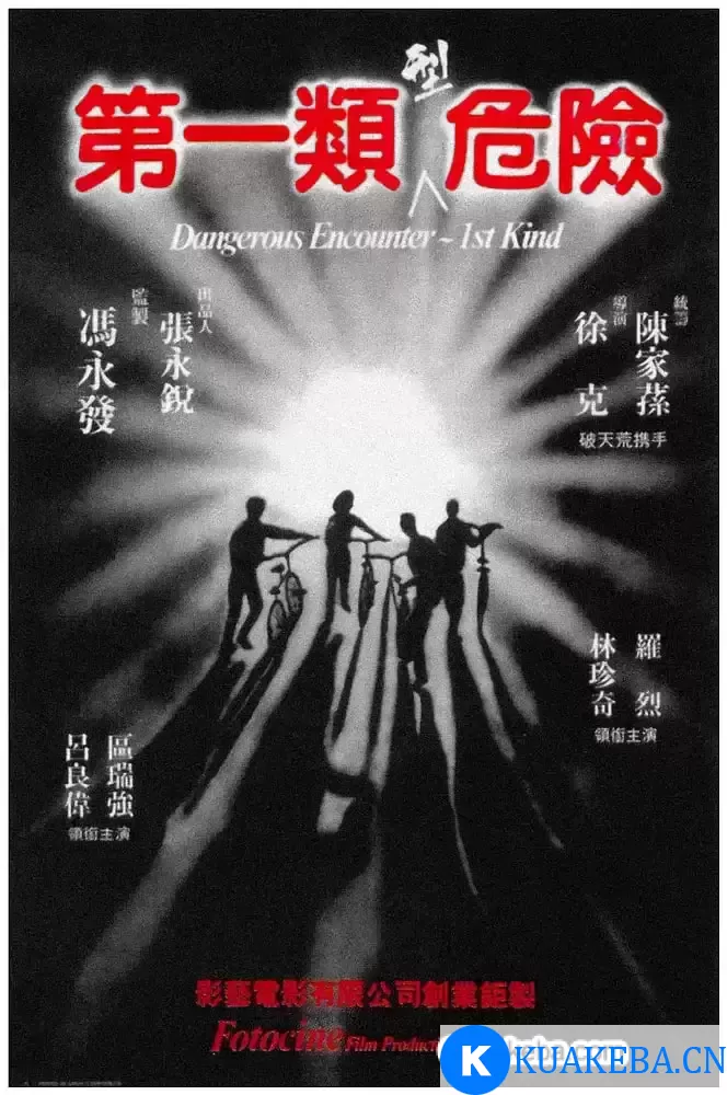 第一类型危险 (1980) 1080P 国语中字