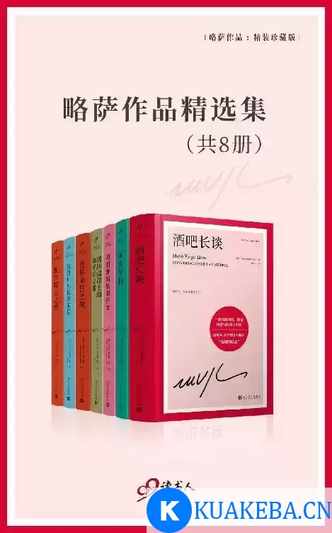 略萨作品精选集（套装共8册） [﻿套装合集] [pdf+全格式]