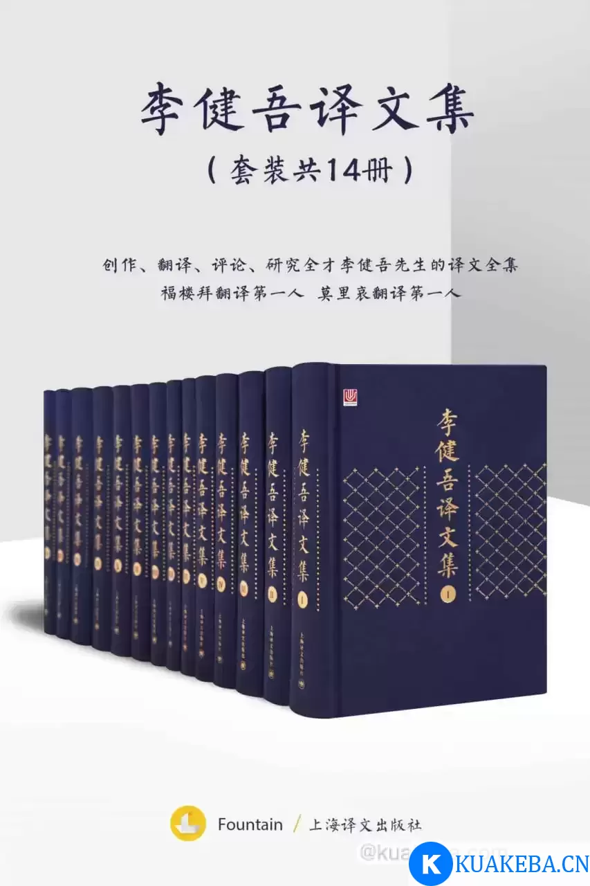 李健吾译文集：全十四卷  [pdf+全格式]