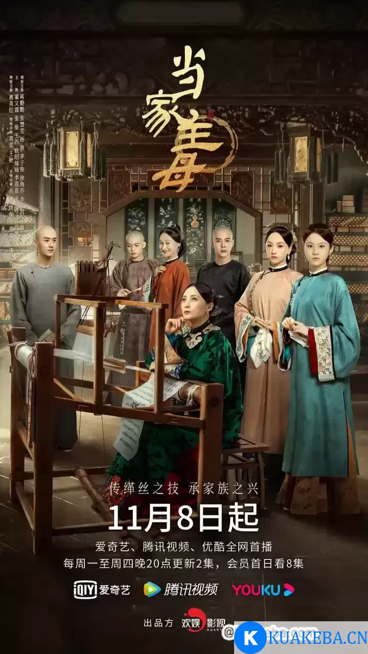 当家主母 (2021) 1080P 国语中字 全35集 – 夸克网盘吧kuakeba.cn