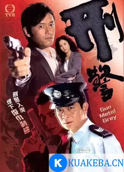 刑警 (2010) 4K 国粤双音轨中字 全30集