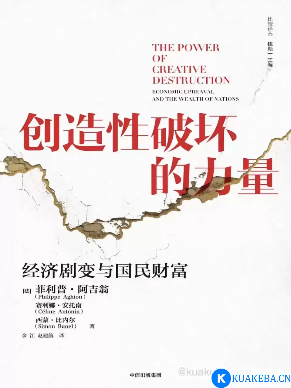 创造性破坏的力量 [﻿经济管理] [pdf+全格式]