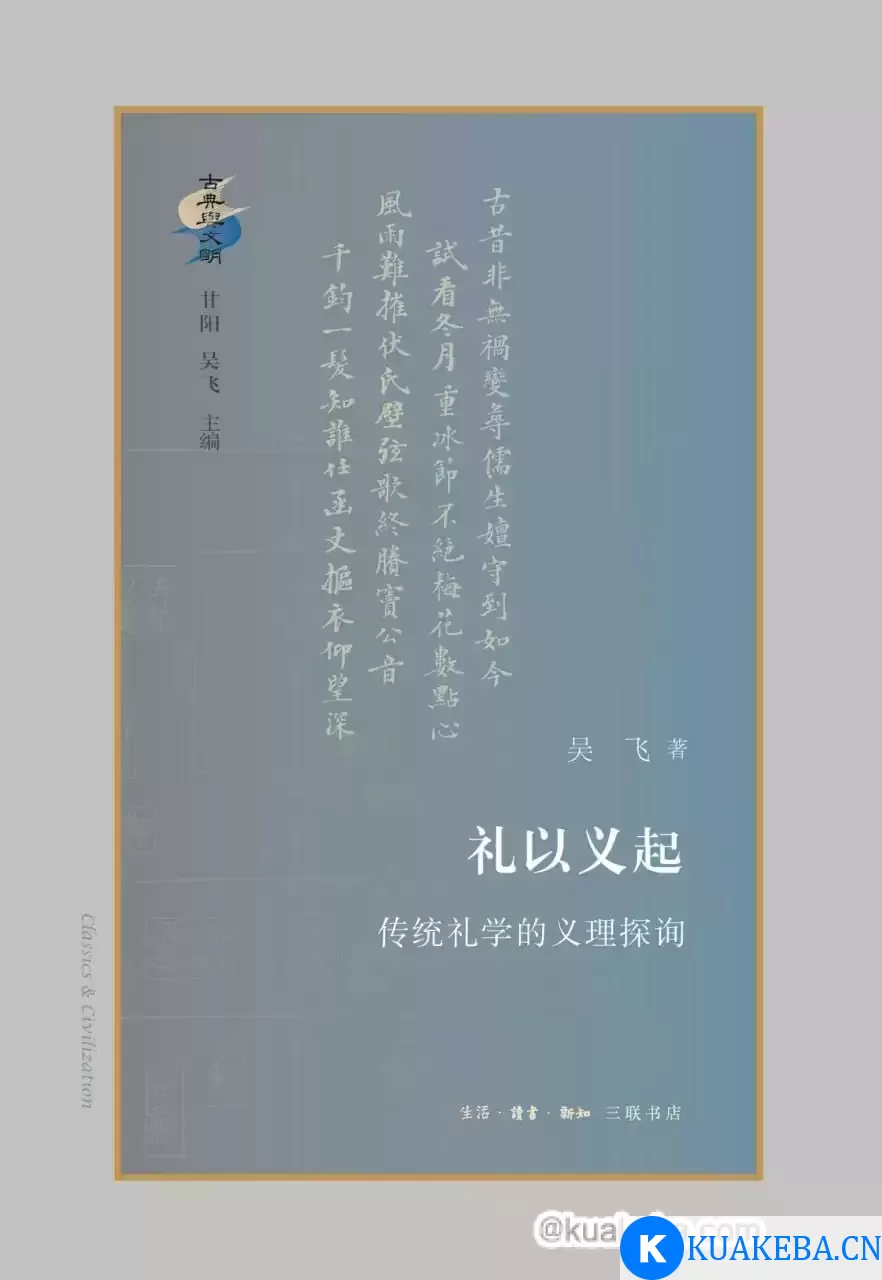 礼以义起 [﻿人文社科] [pdf+全格式] – 夸克网盘吧kuakeba.cn