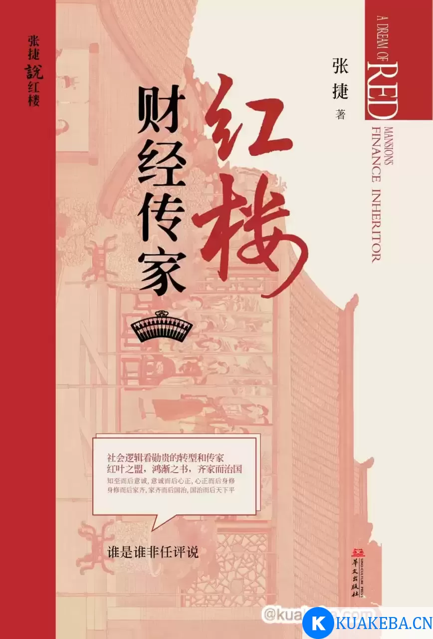 红楼财经传家 [﻿经济管理] [pdf+全格式] – 夸克网盘吧kuakeba.cn