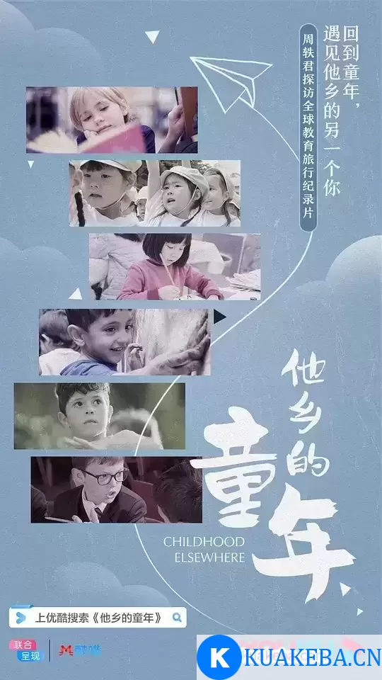 他乡的童年 (2019) 1080P 国语中字 全6集