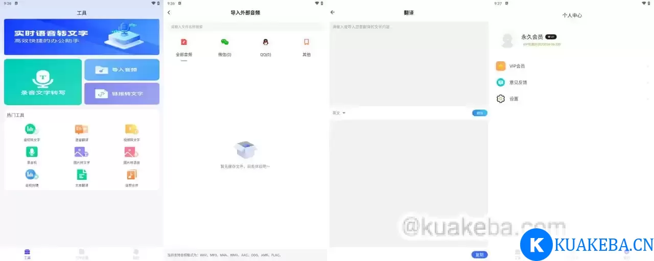 [安卓]录音转文字神器 v1.1.0 会员解锁版 – 夸克网盘吧kuakeba.cn