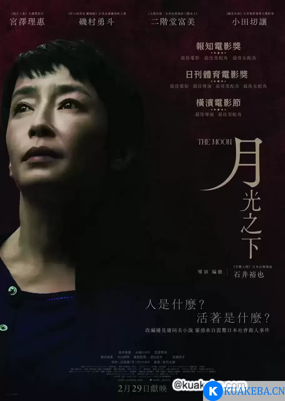 月 (2023) 1080P 日语中字 – 夸克网盘吧kuakeba.cn